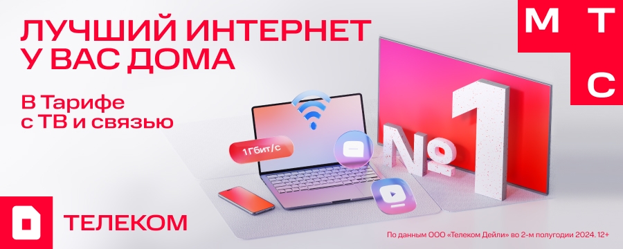 Лучший интернет у вас дома